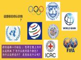 2024-2025学年高中政治（统编版选择性必修1）同步课件8-1日益重要的国际组织