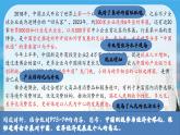 2024-2025学年高中政治（统编版选择性必修1）同步课件7-2做全球发展的贡献者