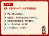 2024-2025学年高中政治（统编版选择性必修1）同步课件7-1开放是当代中国的鲜明标识2