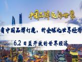 2024-2025学年高中政治（统编版选择性必修1）同步课件6-2日益开放的世界经济