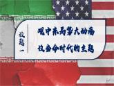 2024-2025学年高中政治（统编版选择性必修1）同步课件4-1时代的主题