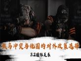 2024-2025学年高中政治（统编版选择性必修1）同步课件3-2国际关系