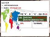 2024-2025学年高中政治（统编版选择性必修1）同步课件3-1世界多极化的发展