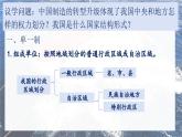 2024-2025学年高中政治（统编版选择性必修1）同步课件2-2单一制和复合制