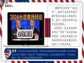 2024-2025学年高中政治（统编版选择性必修1）同步课件1-3政党与利益集团