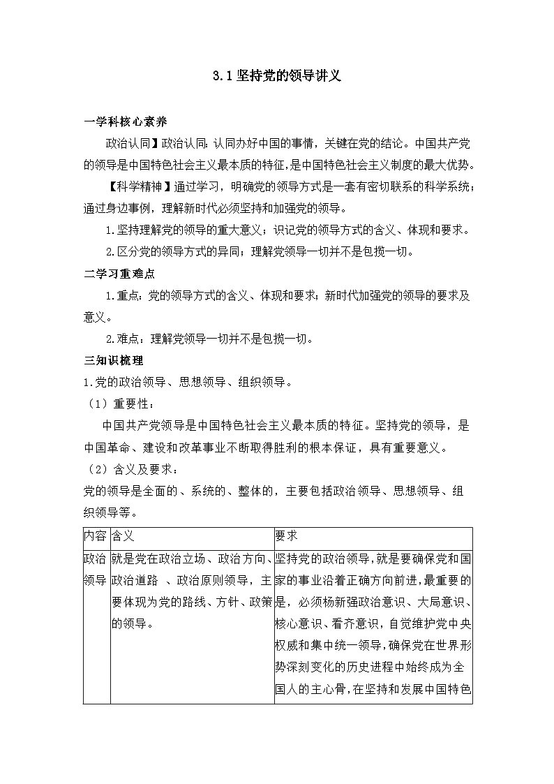 人教统编版高中政治必修3 1-3《坚持党的领导》教学设计第1页