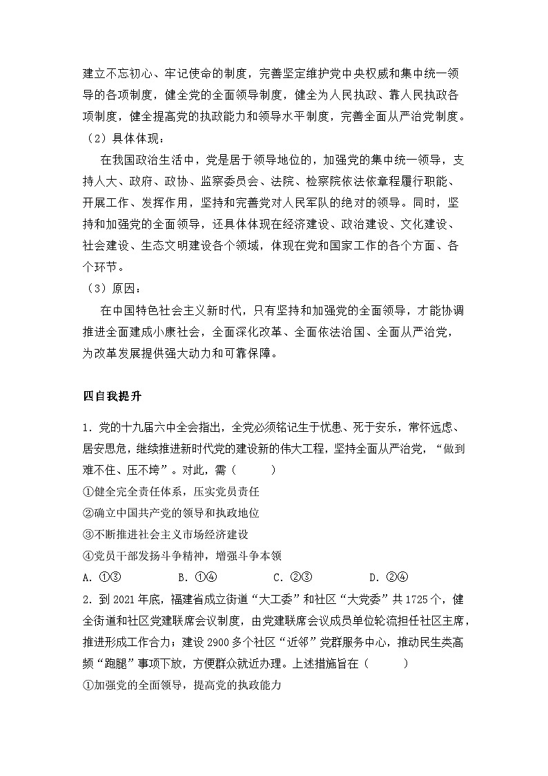 人教统编版高中政治必修3 1-3《坚持党的领导》教学设计第3页