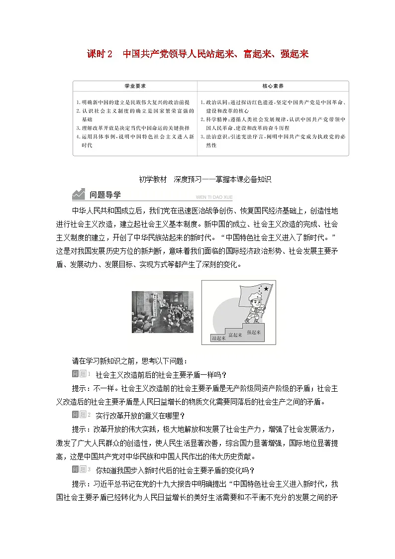 人教统编版高中政治必修3 1-1《中国共产党领导人民站起来富起来强起来》复习学案第1页