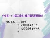 人教统编版高中政治必修3 2-4《人民民主专政的本质：人民当家作主》课件