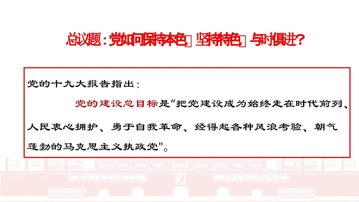 人教统编版高中政治必修3 第一单元《综合探究 始终走在时代前列的中国共产党》教学课件第3页