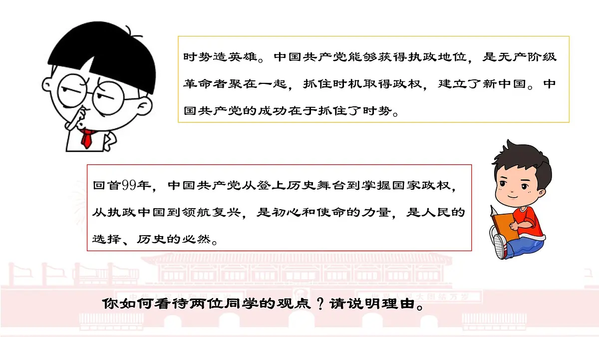 人教统编版高中政治必修3 第一单元《综合探究 始终走在时代前列的中国共产党》教学课件第6页