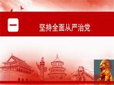 人教统编版高中政治必修3 1-3《巩固党的执政地位》教学课件