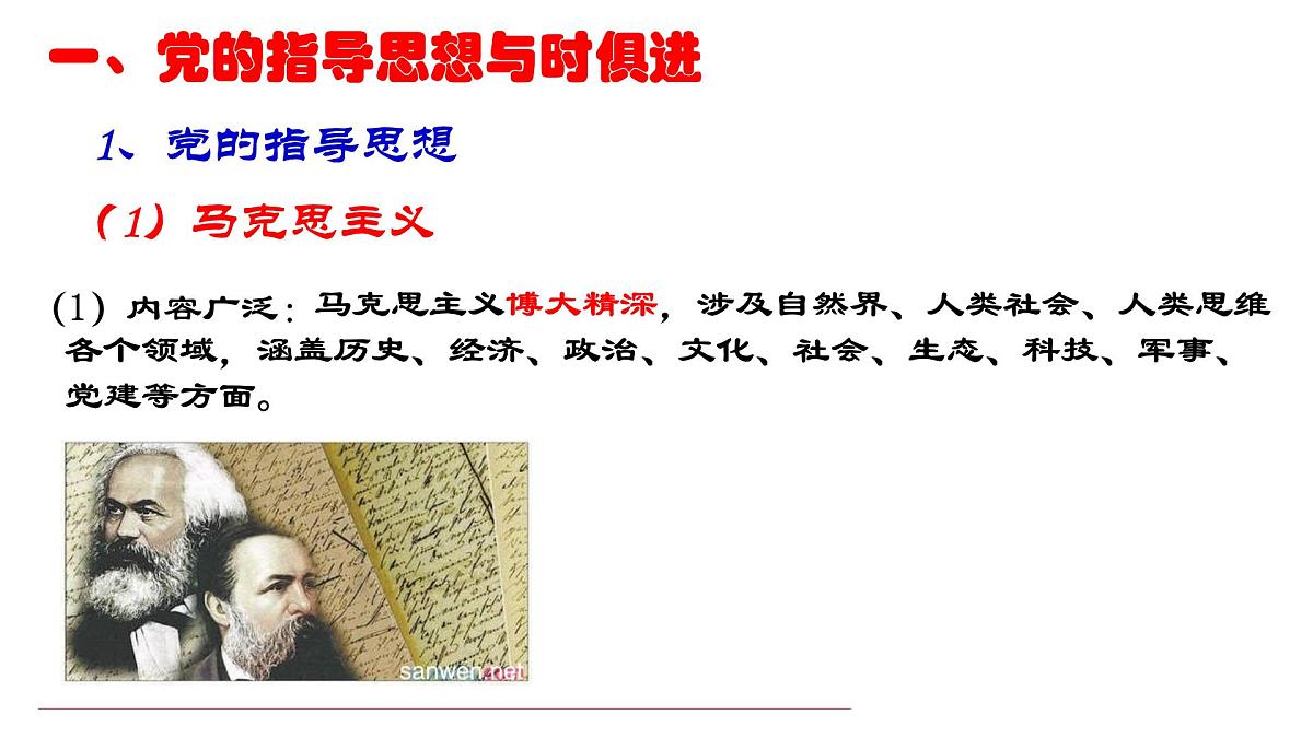 人教统编版高中政治必修3 1-2《始终走在时代前列》课件第7页