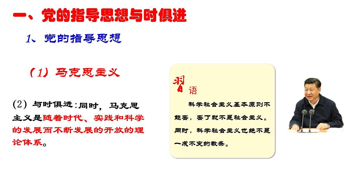 人教统编版高中政治必修3 1-2《始终走在时代前列》课件第8页