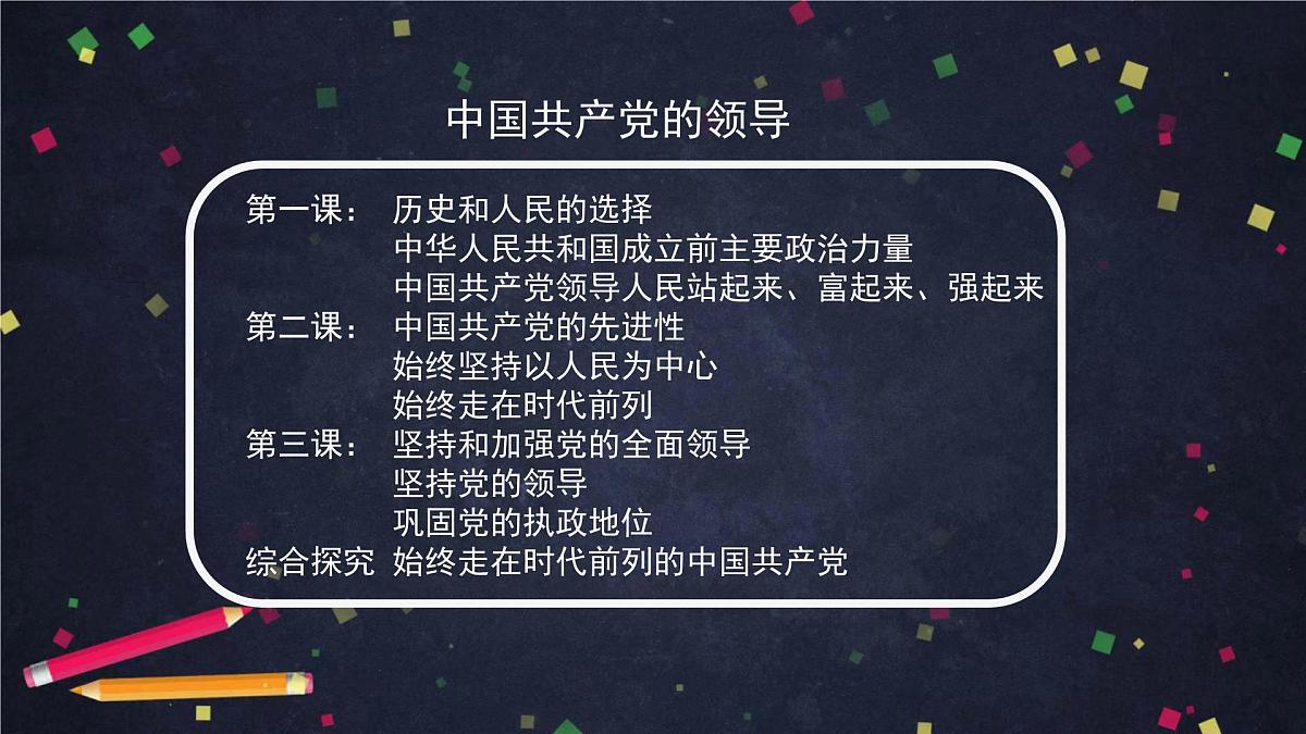 人教统编版高中政治必修3 1-2《始终走在时代前列》课件第2页
