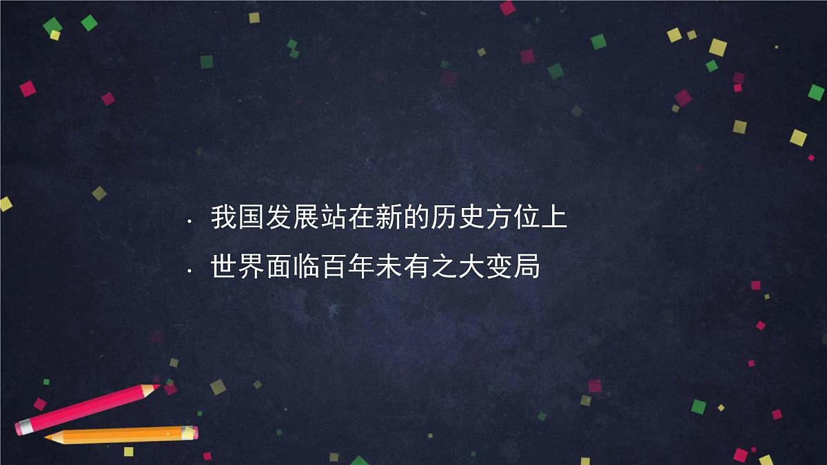 人教统编版高中政治必修3 1-2《始终走在时代前列》课件第4页