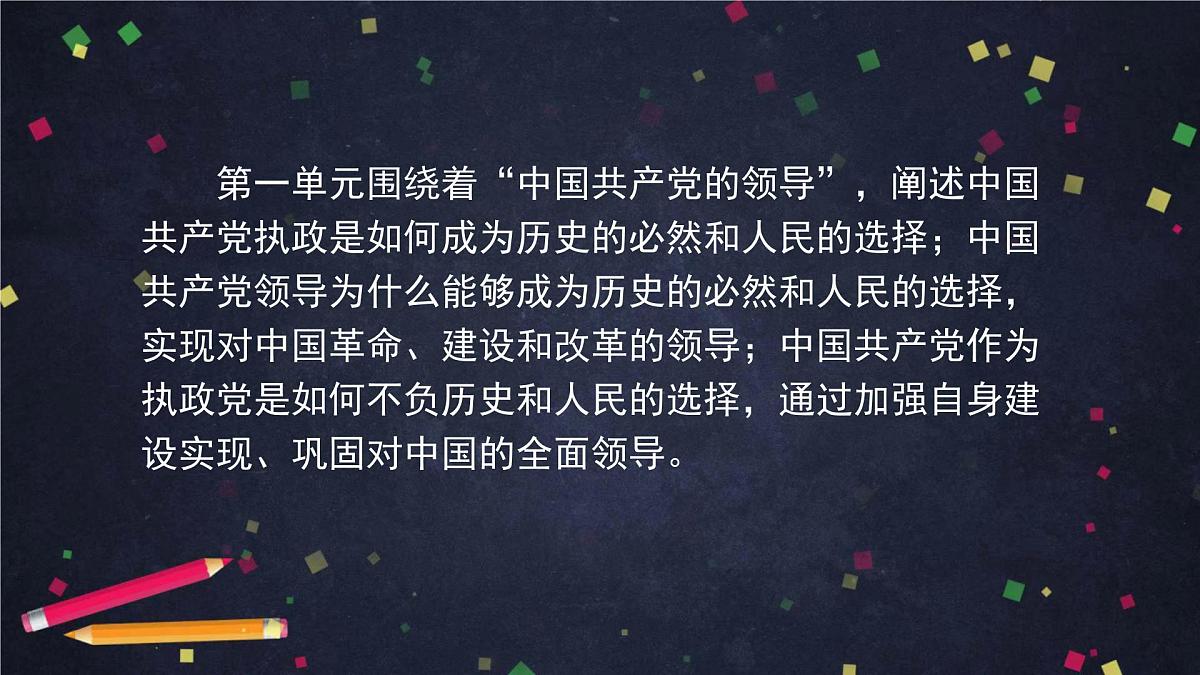 人教统编版高中政治必修3 1-2《始终走在时代前列》课件第5页