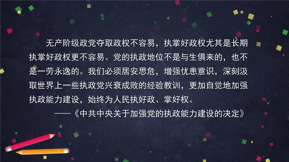 人教统编版高中政治必修3 1-2《始终走在时代前列》课件第6页