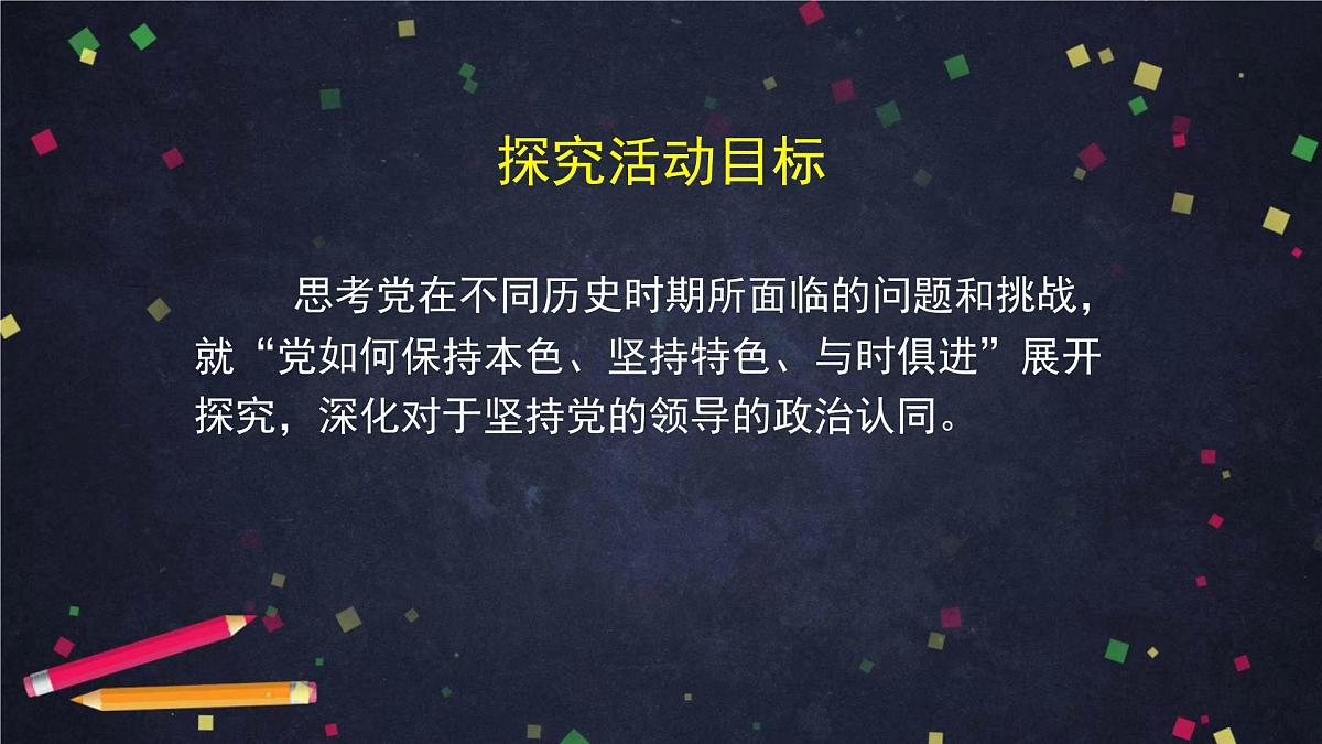 人教统编版高中政治必修3 1-2《始终走在时代前列》课件第7页