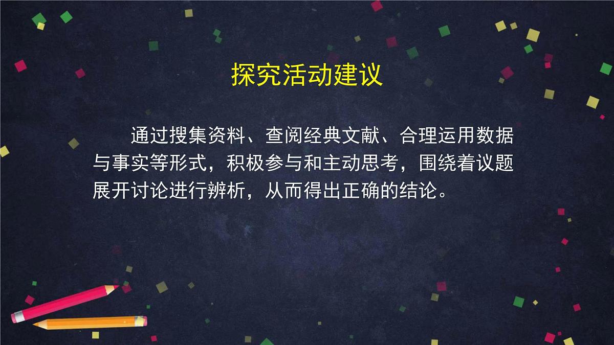 人教统编版高中政治必修3 1-2《始终走在时代前列》课件第8页