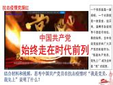 人教统编版高中政治必修3 1-2《始终走在时代前列》导学课件