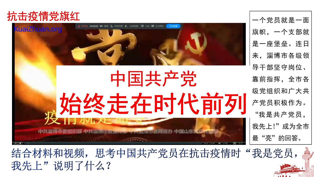 人教统编版高中政治必修3 1-2《始终走在时代前列》导学课件第3页