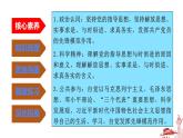 人教统编版高中政治必修3 1-2《始终走在时代前列》导学课件