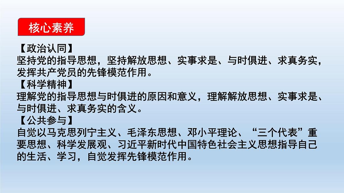 人教统编版高中政治必修3 1-2《始终走在时代前列》课件第4页