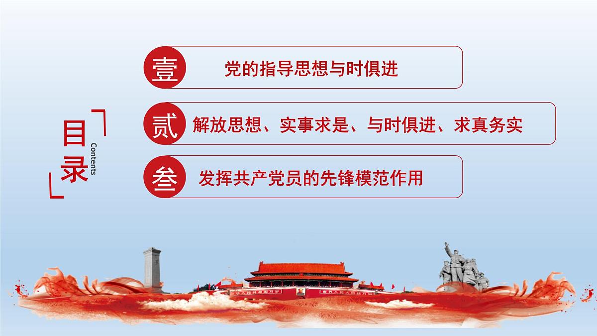 人教统编版高中政治必修3 1-2《始终走在时代前列》课件第5页