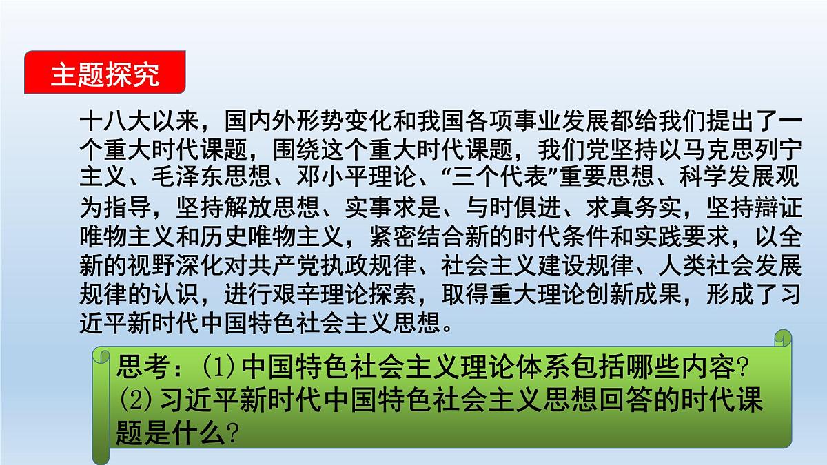 人教统编版高中政治必修3 1-2《始终走在时代前列》课件第8页
