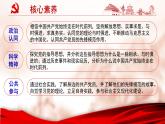 人教统编版高中政治必修3 1-2《始终走在时代前列》课件