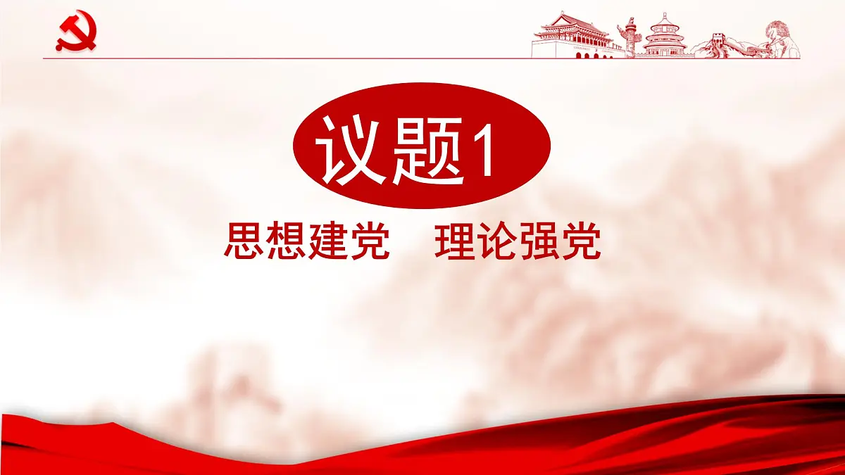 人教统编版高中政治必修3 1-2《始终走在时代前列》课件第4页