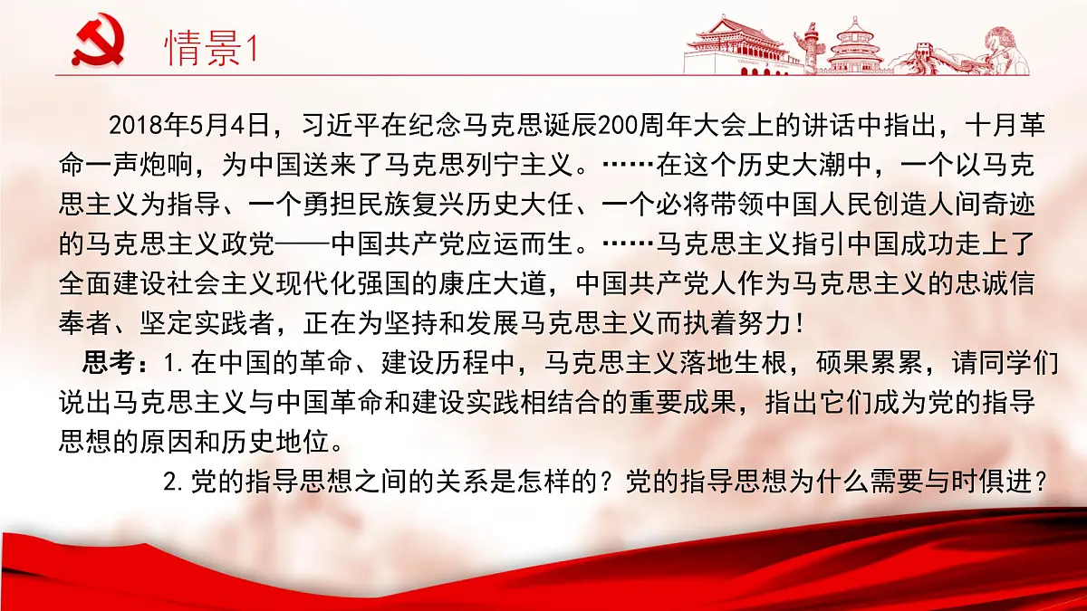 人教统编版高中政治必修3 1-2《始终走在时代前列》课件第5页