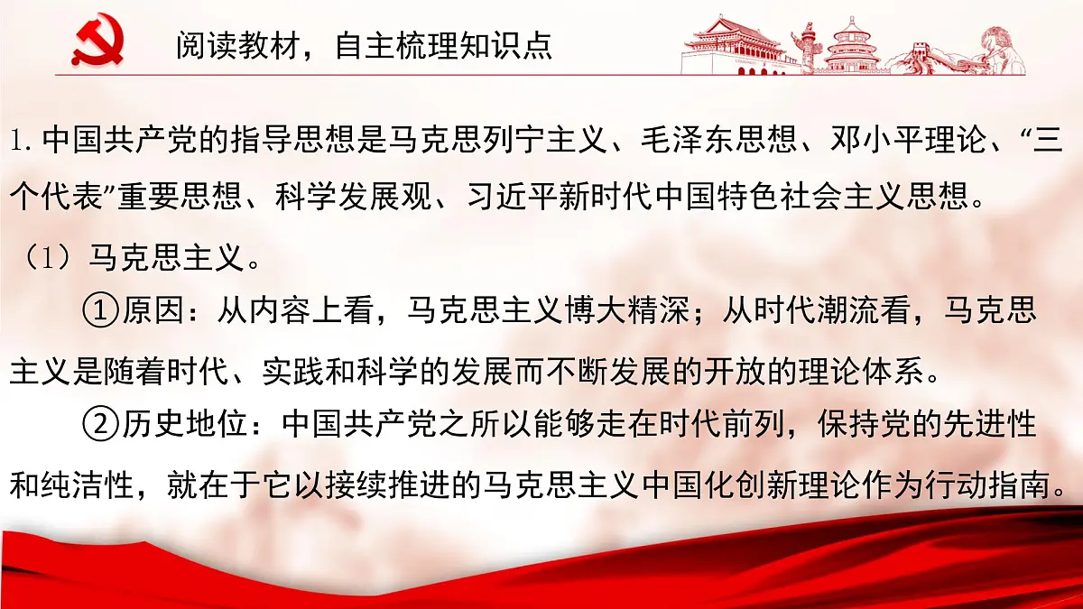 人教统编版高中政治必修3 1-2《始终走在时代前列》课件第6页