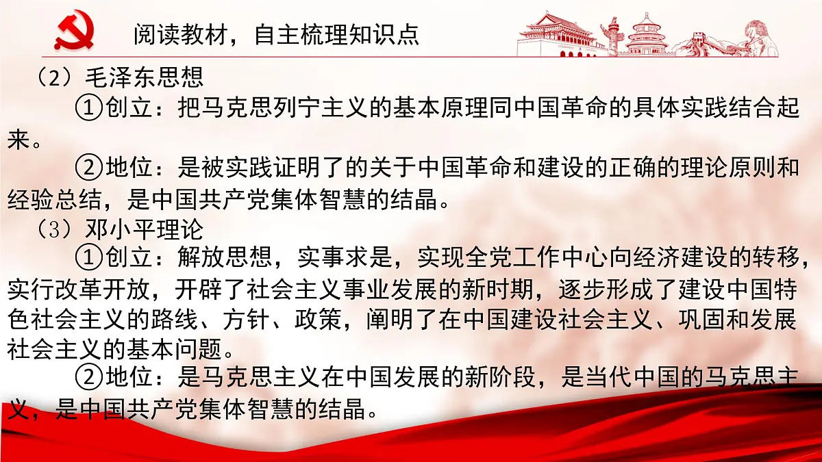 人教统编版高中政治必修3 1-2《始终走在时代前列》课件第7页