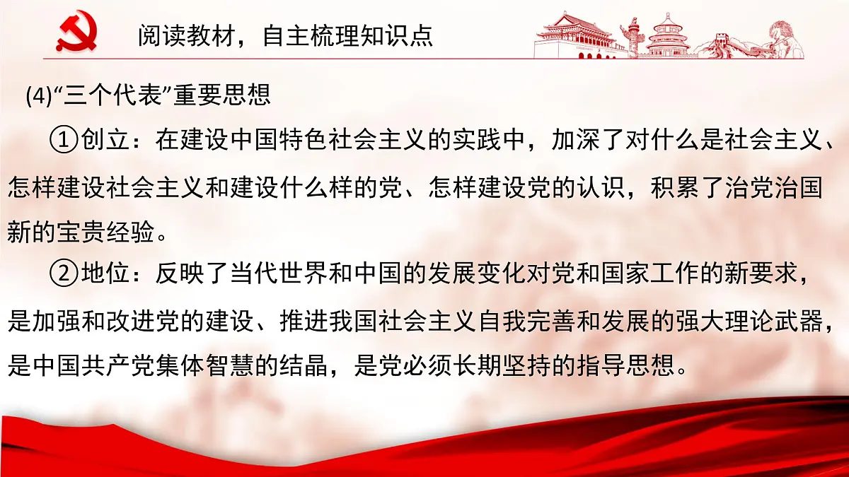 人教统编版高中政治必修3 1-2《始终走在时代前列》课件第8页