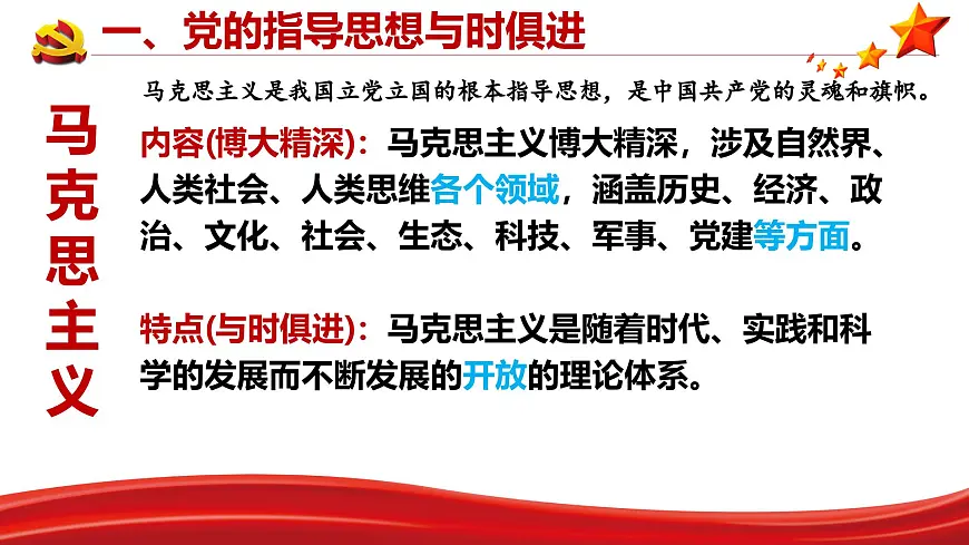 人教统编版高中政治必修3 1-2《始终走在时代前列》课件第4页