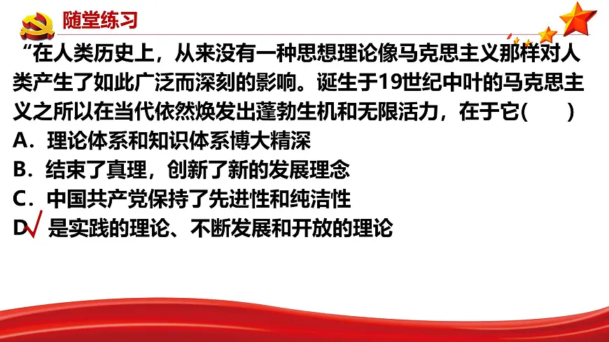 人教统编版高中政治必修3 1-2《始终走在时代前列》课件第7页