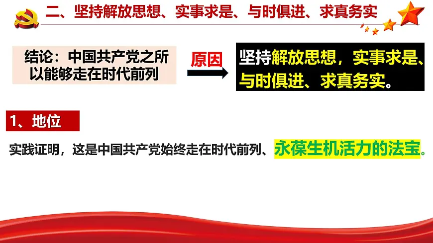 人教统编版高中政治必修3 1-2《始终走在时代前列》课件第8页