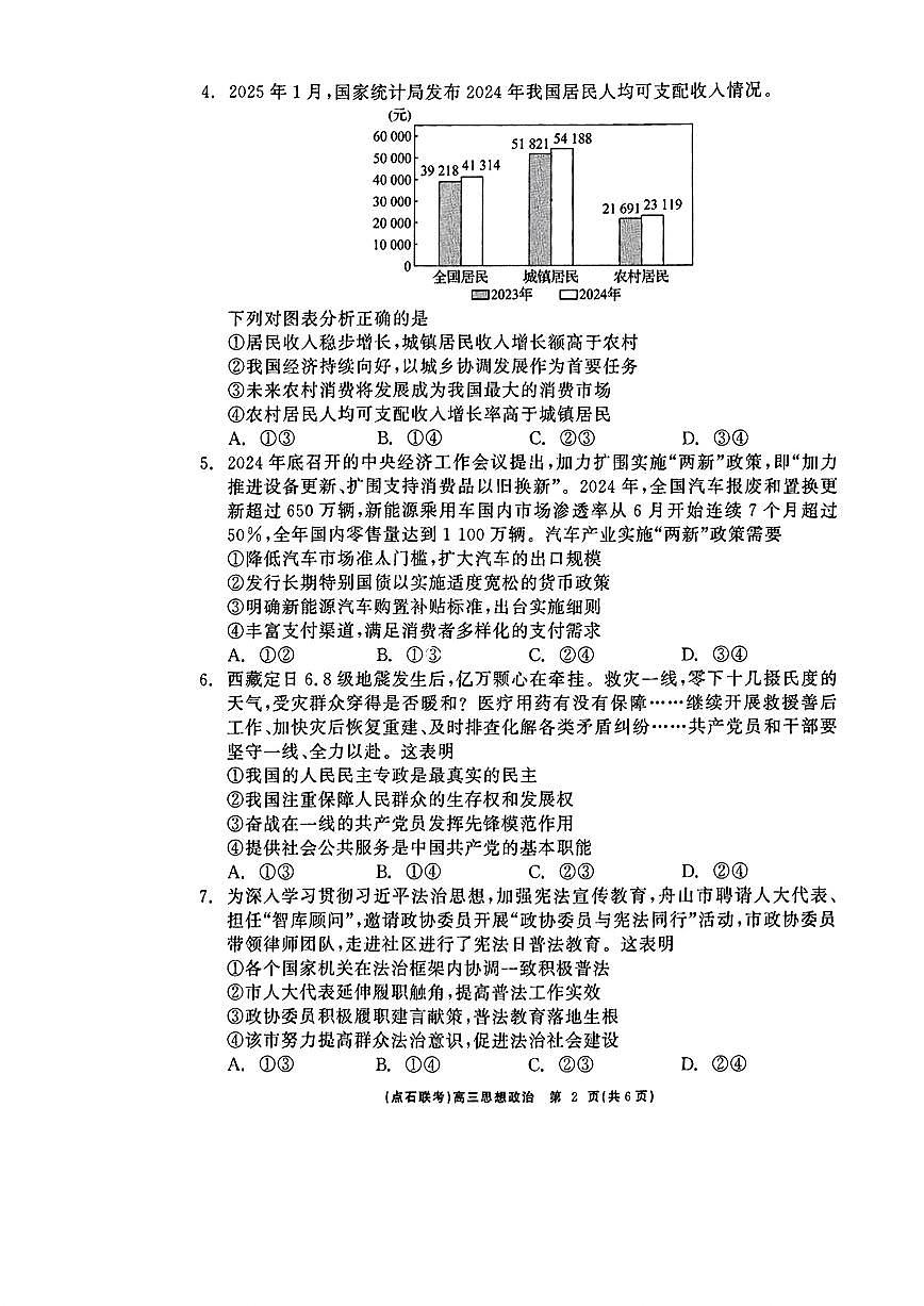 2025届高三年级点石3月联考政治试卷+答案第2页