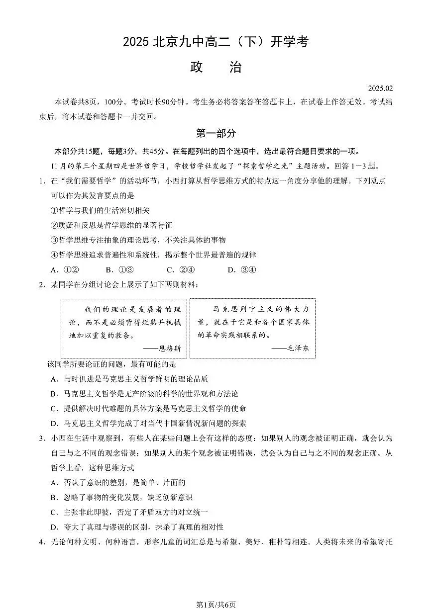 2025北京九中高二（下）开学考政治试题第1页