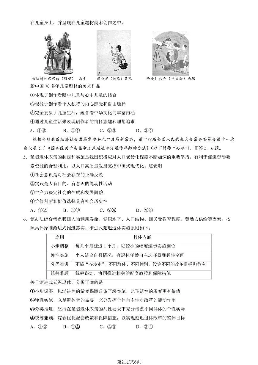 2025北京九中高二（下）开学考政治试题第2页