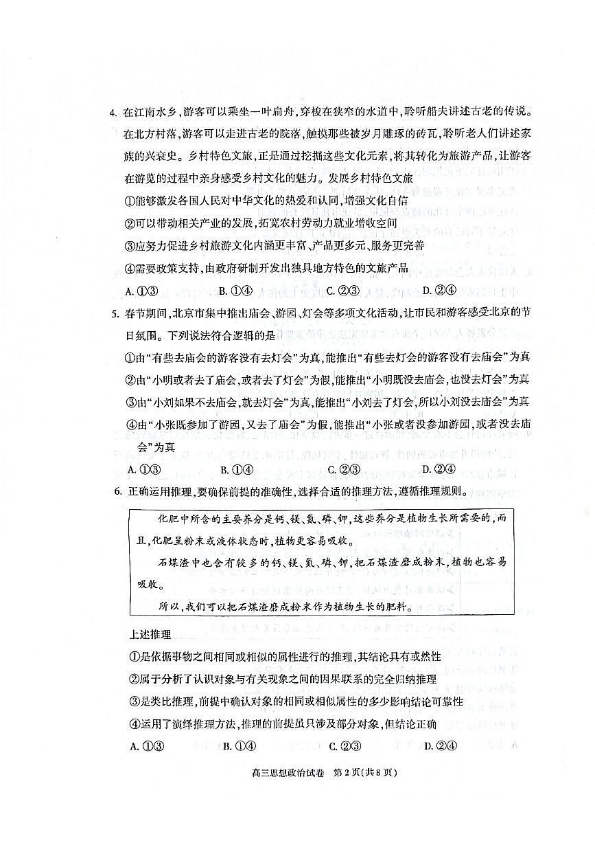 2025北京朝阳高三（上）期末政治试卷第2页