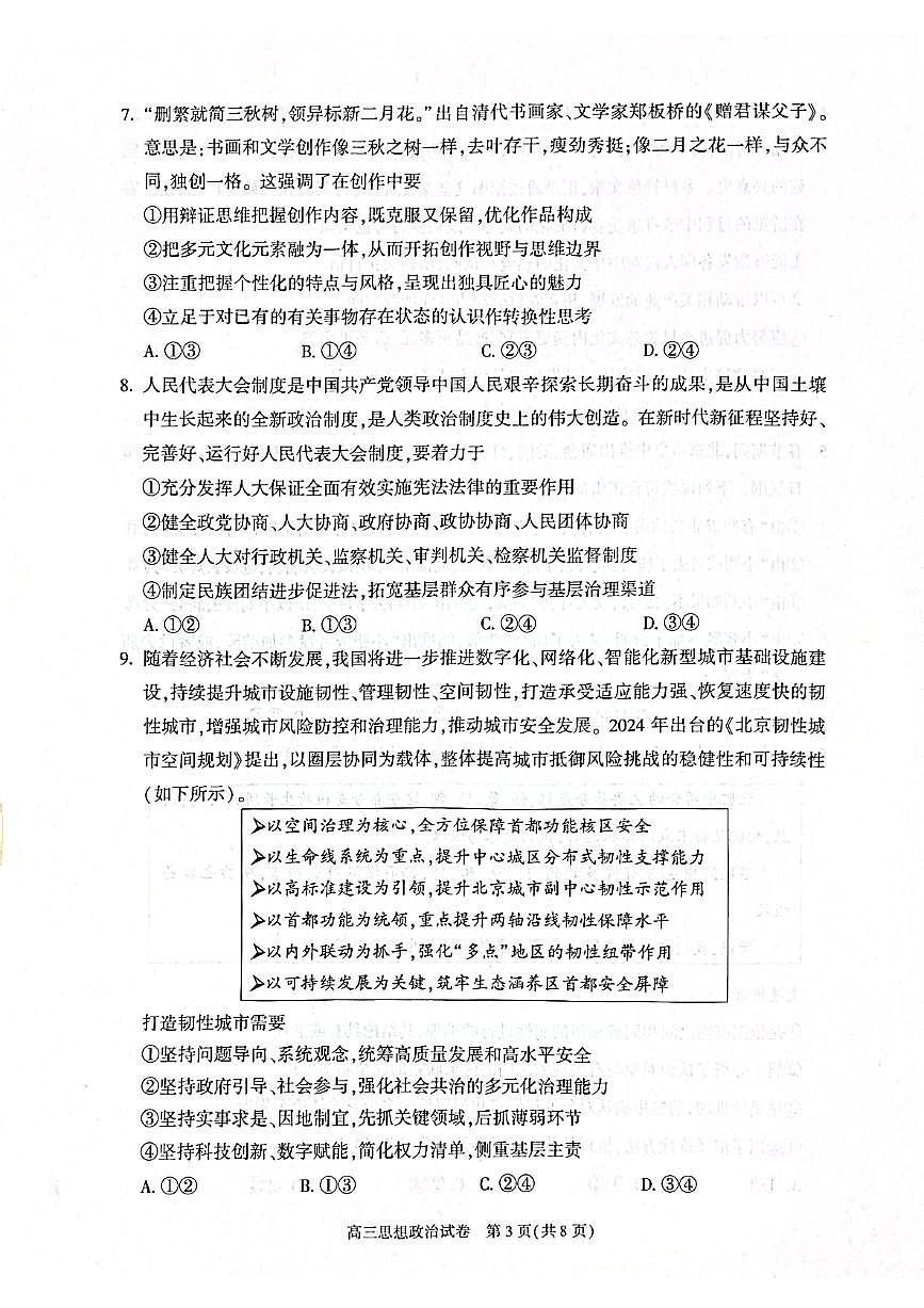 2025北京朝阳高三（上）期末政治试卷第3页