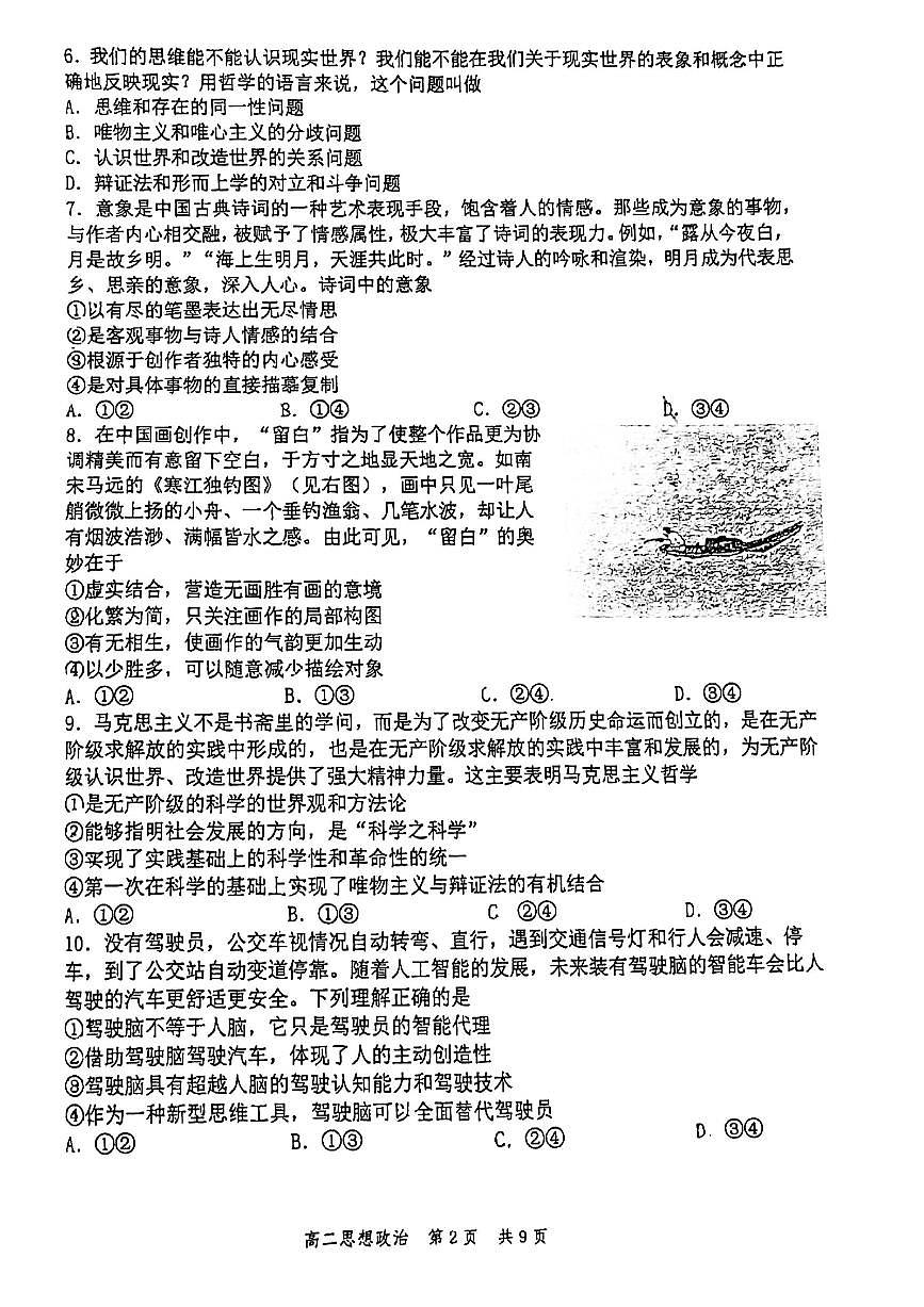 2024北京丰台高二（上）期中政治试卷（无答案）第2页