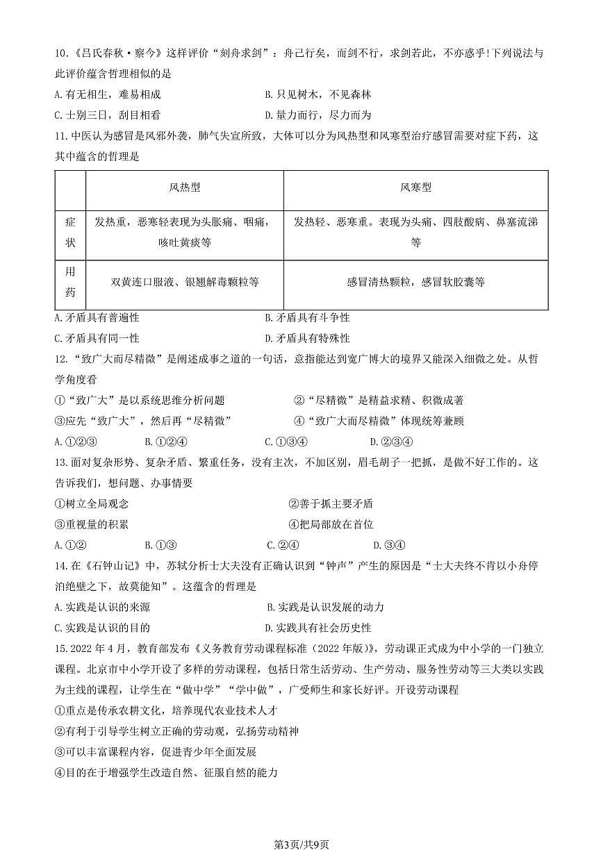 2024北京一零一中高二（上）期中政治（合格考）试卷（无答案）第3页