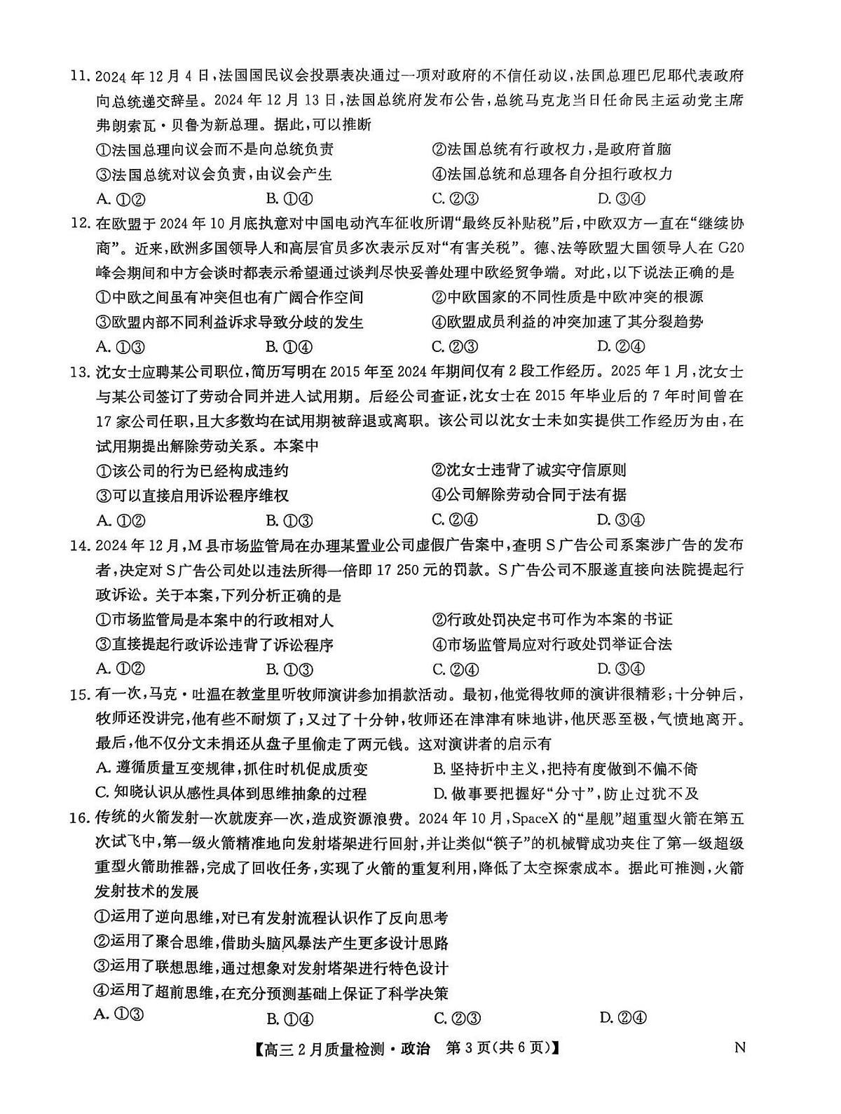 2025届九师联盟高三下2月教学质量检测政治试题及答案第3页