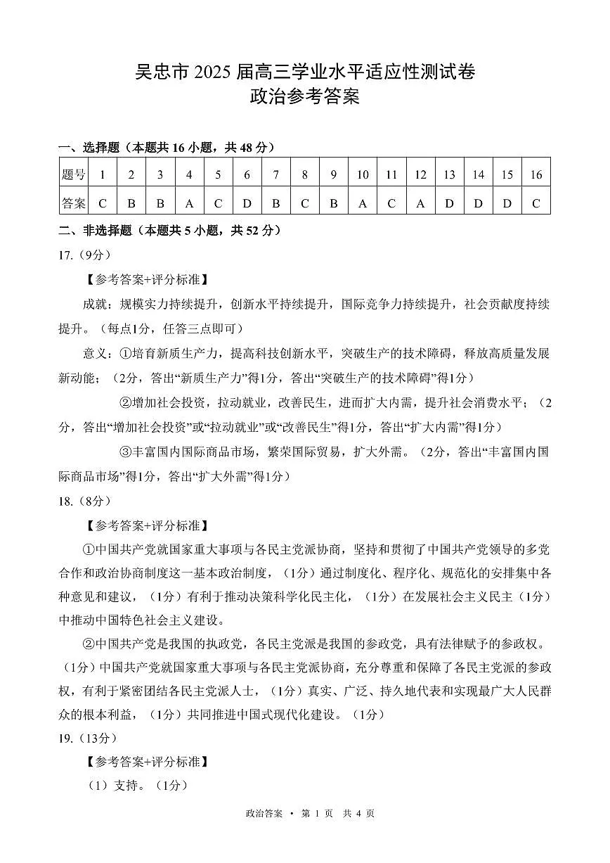 宁夏吴忠市高三上学期学业水平适应性考试政治答案第1页