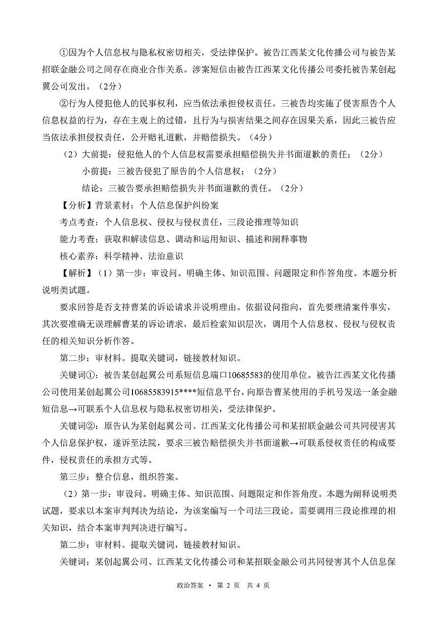 宁夏吴忠市高三上学期学业水平适应性考试政治答案第2页