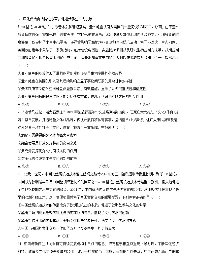 陕西省咸阳市武功县普集高级中学2024-2025学年高三下学期3月月考政治试题（原卷版+解析版）第3页